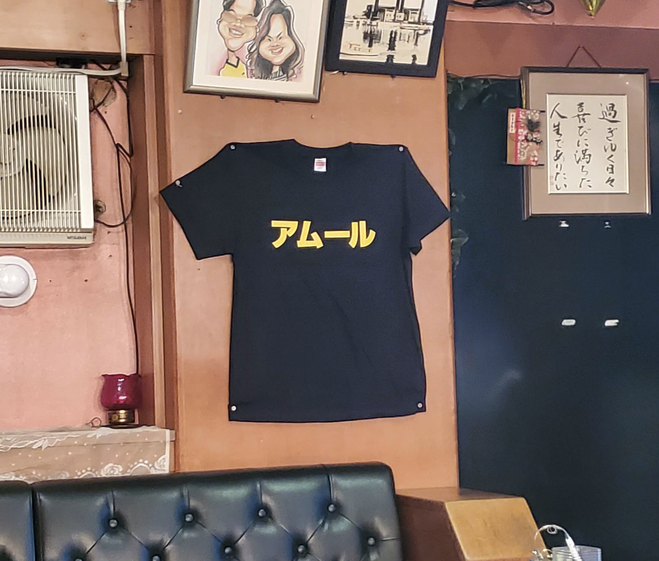 スナック アムール